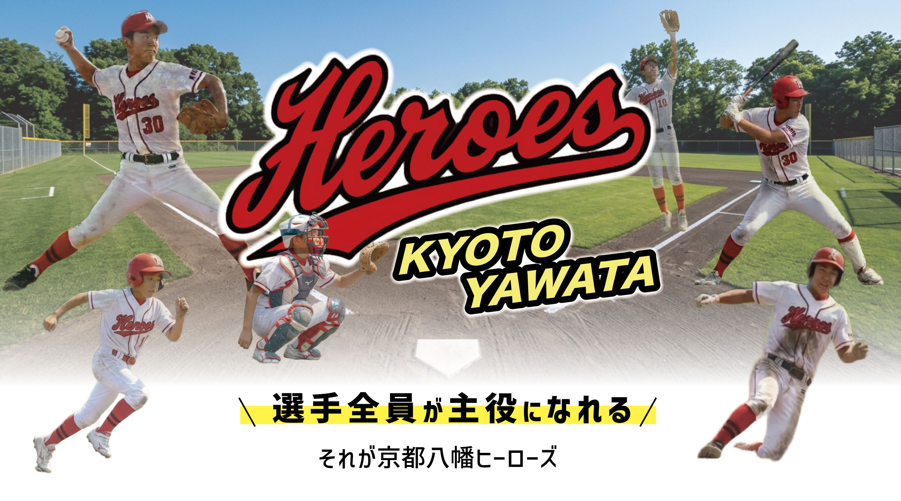 京都八幡ヒーローズ